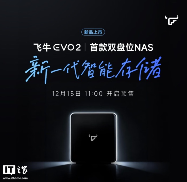 飞牛首款自有 NAS 硬件:双盘位 Evo 2 官宣 12 月 15 日预售