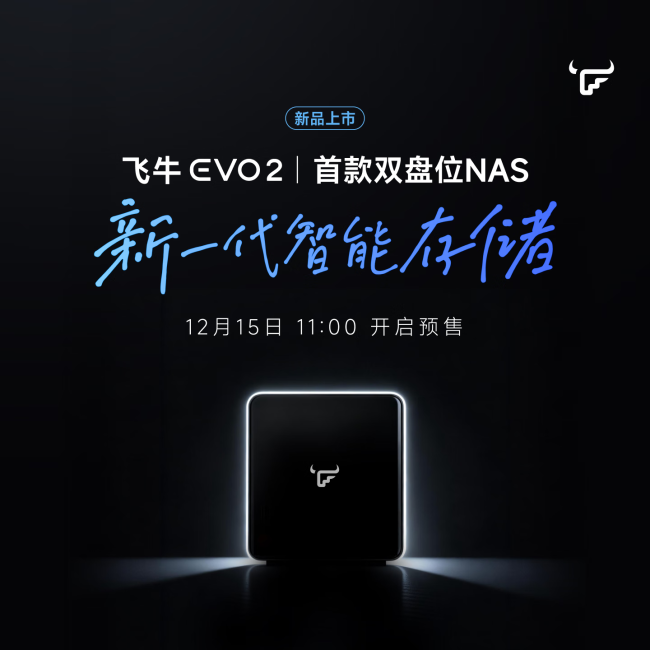 飞牛首款自有 NAS 硬件:双盘位 Evo 2 官宣 12 月 15 日预售