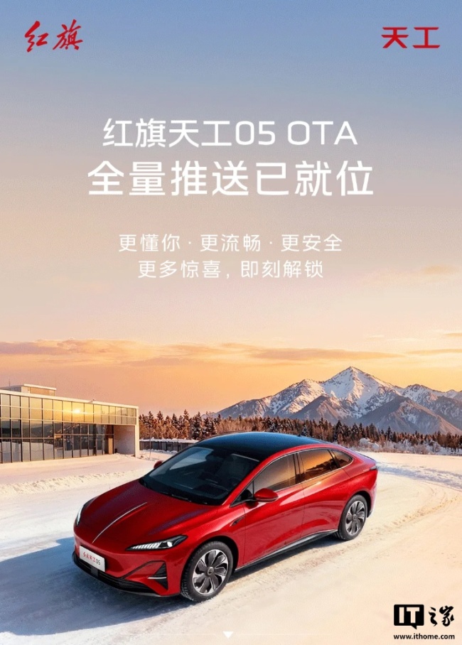 一汽红旗天工 05 官宣 12 月上线苹果数字钱包车钥匙,支持 UWB 开启后尾门等功能