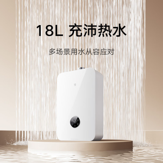 小米推出米家智能燃气热水器 2 瀑布洗零冷水 18L,预约价 2499 元