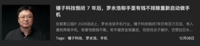 曾经最好看的国产手机,要杀回来了?罗永浩回应
