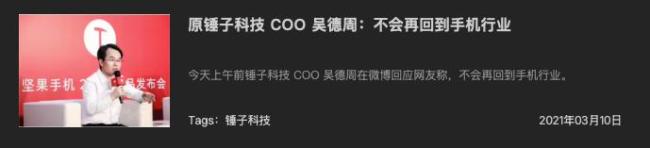 曾经最好看的国产手机,要杀回来了?罗永浩回应