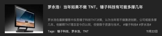曾经最好看的国产手机,要杀回来了?罗永浩回应