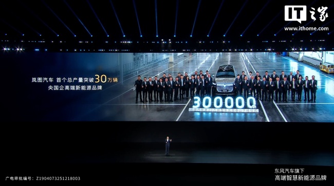 岚图汽车“战绩”公布：实现全品类布局、达成华为乾崑合作品牌销量 TOP 2