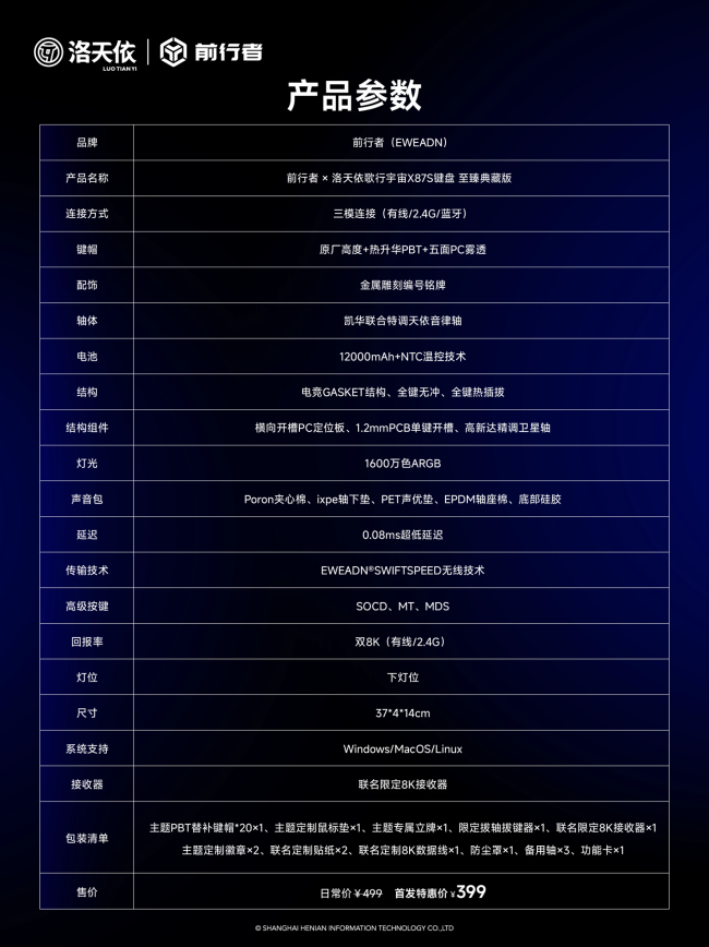 前行者 × 洛天依歌行宇宙 X87S 键盘预售:限量 712 套,首发特惠价 399 元