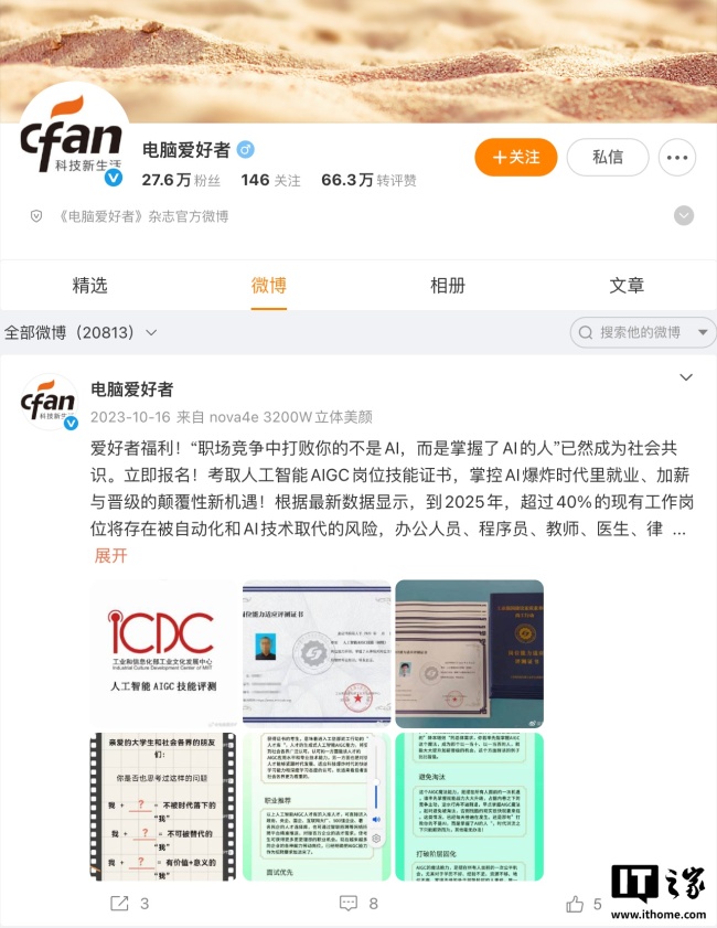 《电脑爱好者》杂志公众号注销、官网无法访问,创刊至今已 32 年