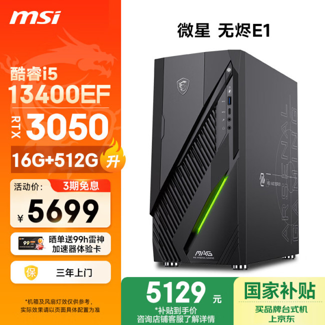 微星推出无烬 E1 台式电脑新机,搭载英特尔酷睿 i5-13400EF 嵌入式处理器