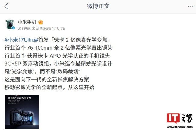 小米 17 Ultra 手机首发徕卡 2 亿像素光学变焦:行业首获徕卡 APO 光学认证,非“数码裁切”