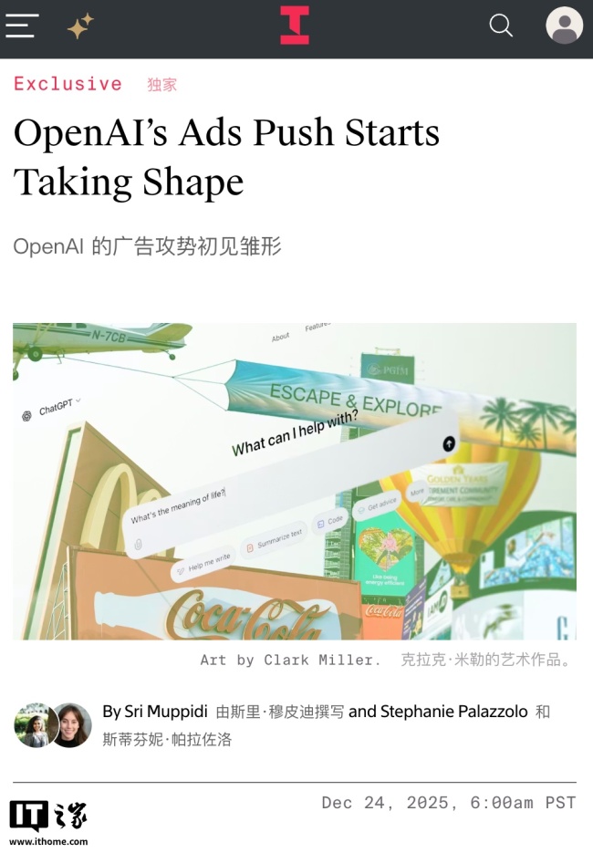 消息称 OpenAI 正探讨广告方案：回复中给赞助内容更多权重，并确保“克制”