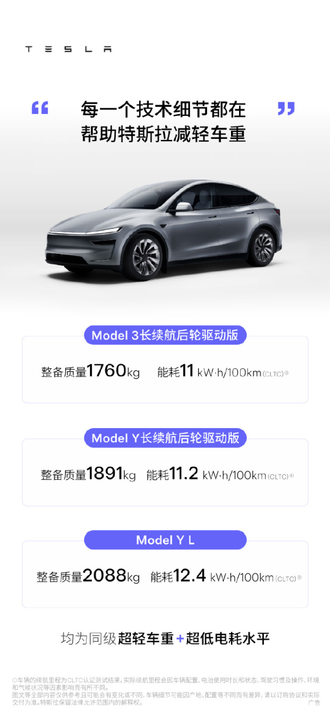 特斯拉:减重不是偷工减料,而是实实在在的硬核科技