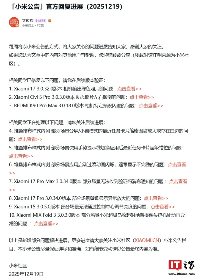 小米 17 手机相机体验问题修复,此前出现输出绿色照片情况