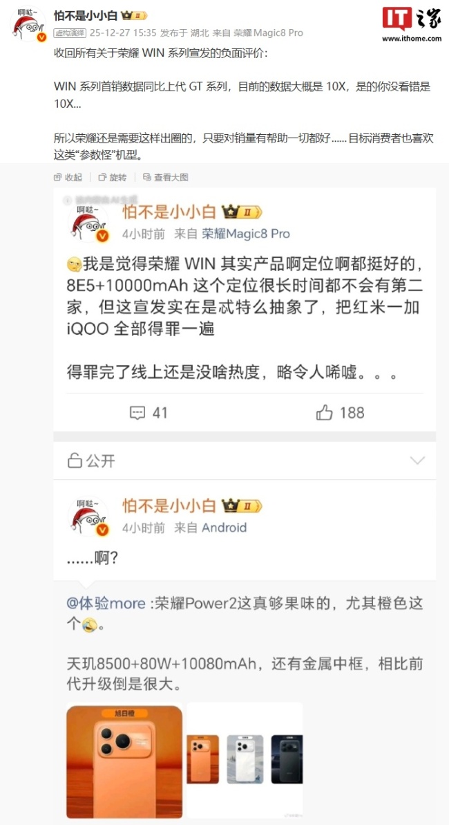 参数怪的逆袭：消息称荣耀 WIN 系列新机首销数据同比上代 GT 大概是 10 倍