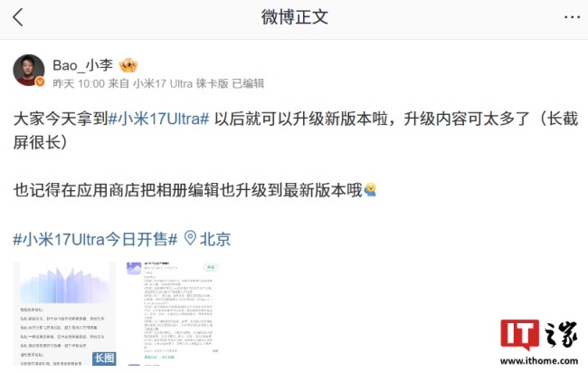 小米 17 Ultra 系列手机获澎湃 HyperOS 3.0.7.0 升级,相机新增 2 亿模式等