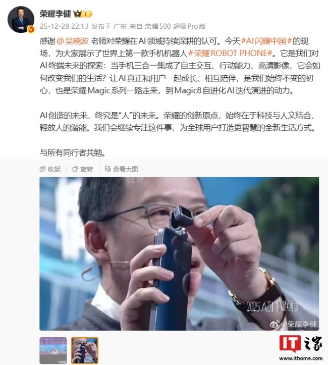 世界上第一款手机机器人荣耀 ROBOT PHONE 真机亮相