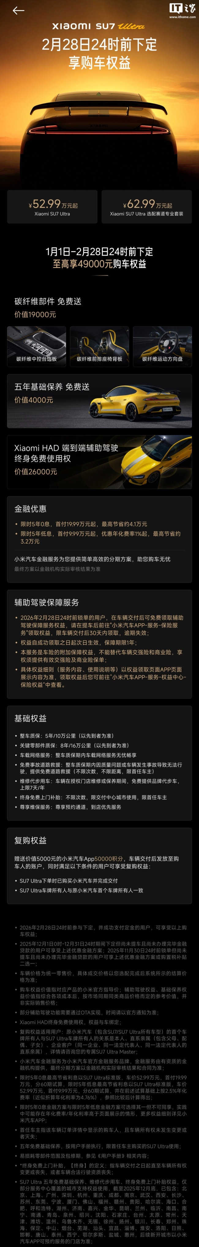 小米 SU7 Ultra 开启限时 5 年 0 息购活动,首付 19.99 万元起