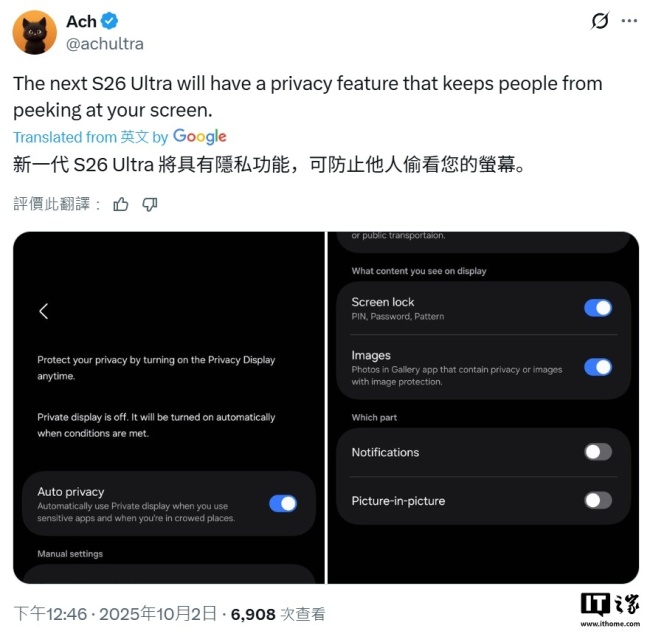 三星 Galaxy S26 系列手机“隐私显示”功能曝光，可阻止他人从侧面偷窥屏幕