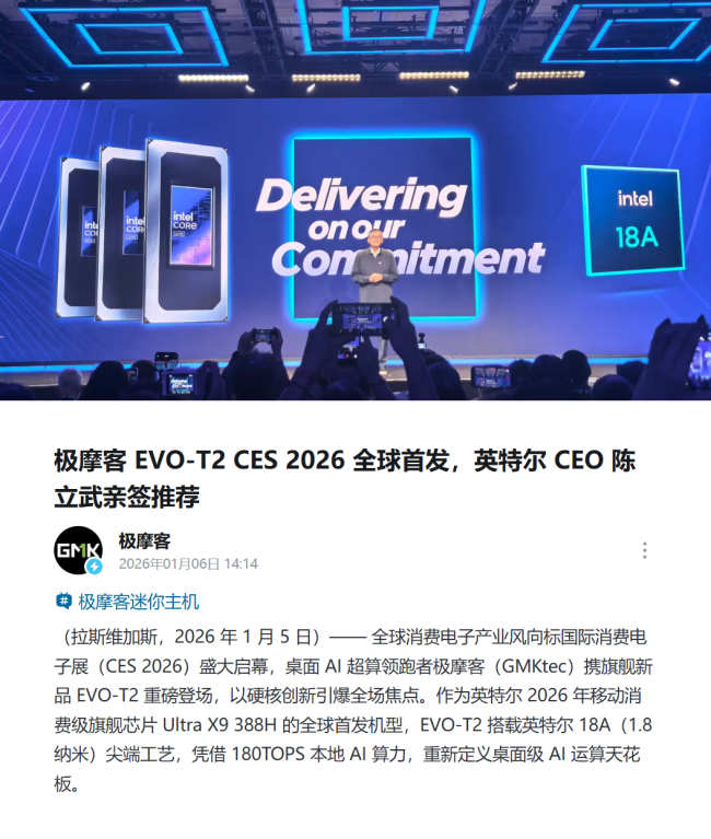 极摩客 EVO-T2 迷你主机亮相:最高可选英特尔酷睿 Ultra X9 388H 处理器,128GB LPDDR5X 内存