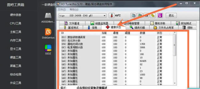 图吧工具箱怎么验机