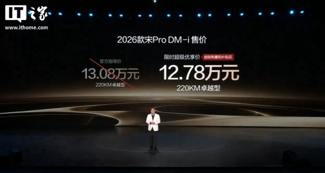 2026 款比亚迪宋 Pro DM-i 新车发布：220km 纯电续航，购置税补贴后 11.98 万元起