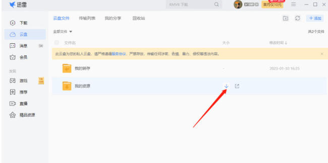 迅雷云盘怎么查看别人分享文件