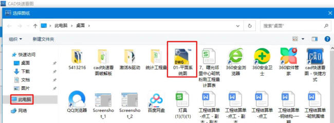 cad快速看图怎么打开图纸