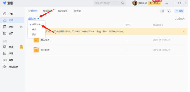 迅雷云盘怎么查看别人分享文件