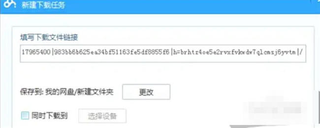 迅雷云盘怎么转到百度网盘