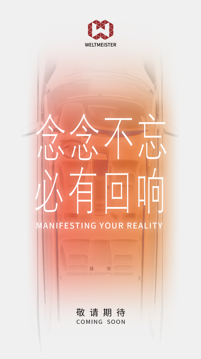 威马汽车成立新销售公司，注册资本 2 亿元