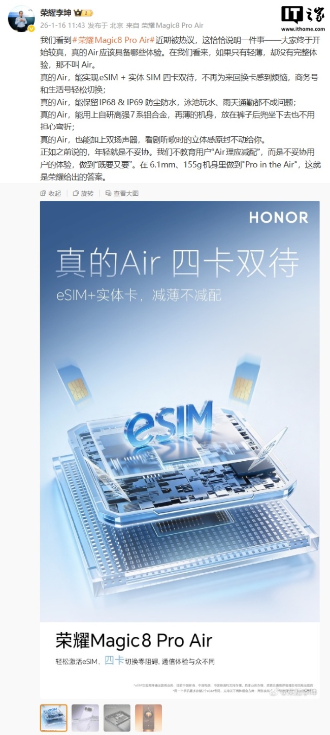 荣耀 Magic8 Pro Air 新机官宣支持 eSIM，搭配实体 SIM 卡可实现四卡双待