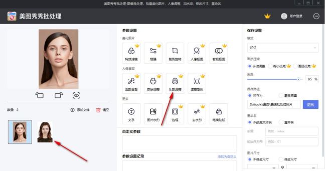 美图秀秀如何批量瘦脸p图