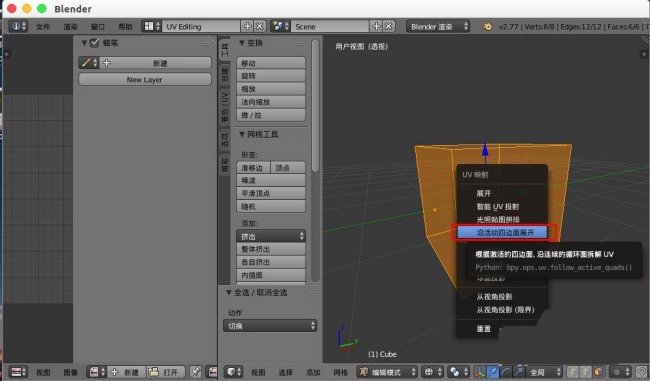 blender怎么使用UV贴图给模型添加贴图