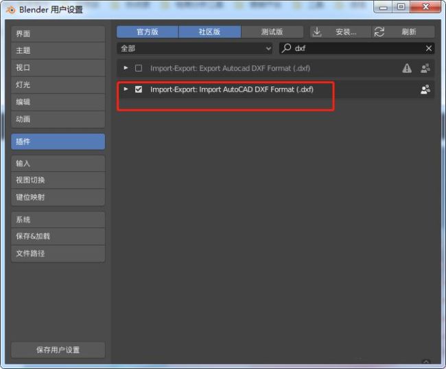 blender怎么导出dxf格式