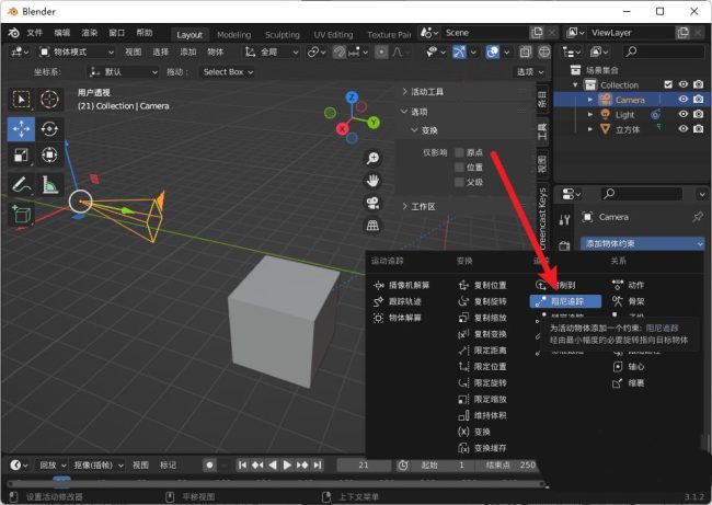 blender摄像机跟随怎么实现