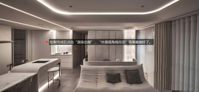 酷家乐怎么画弧形吊顶