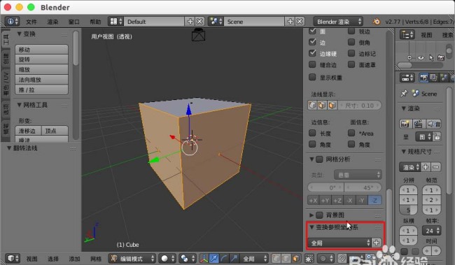 blender怎么显示并翻转法线