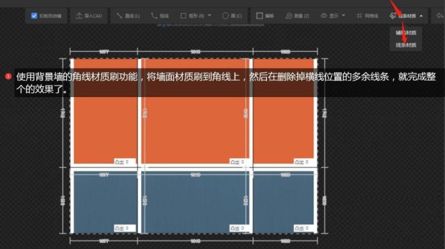酷家乐背景墙图案怎么做分割线