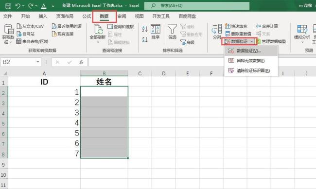 Excel2021怎么设置下拉框
