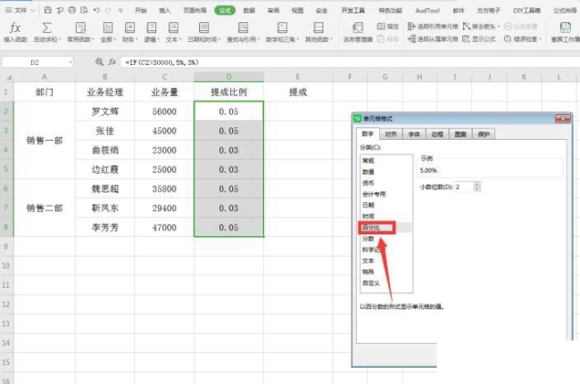 Excel表格中如何计算阶梯式工资提成