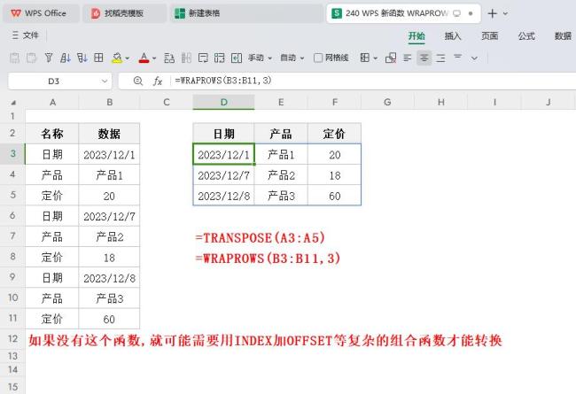 WRAPROWS函数有什么用