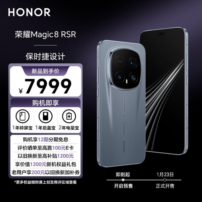 7999 元起荣耀 Magic 8 RSR 保时捷设计手机今日开售:第五代骁龙 8 至尊版,2 亿像素超夜神长焦