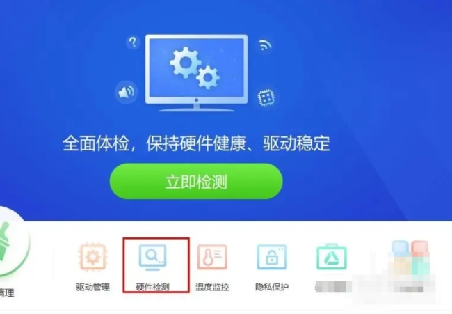 驱动精灵怎么修复dll文件