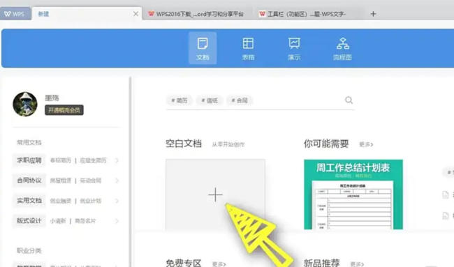 WPS Office 2019怎么显示隐藏功能区