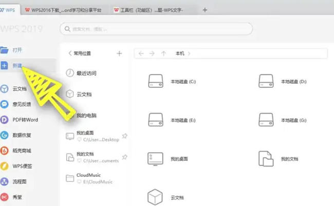 WPS Office 2019怎么显示隐藏功能区