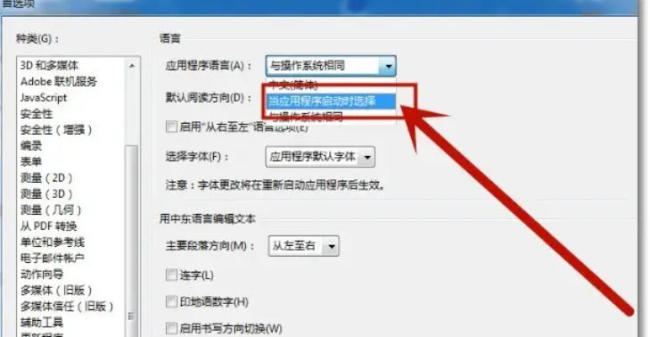 AdobeAcrobat怎么设置中文