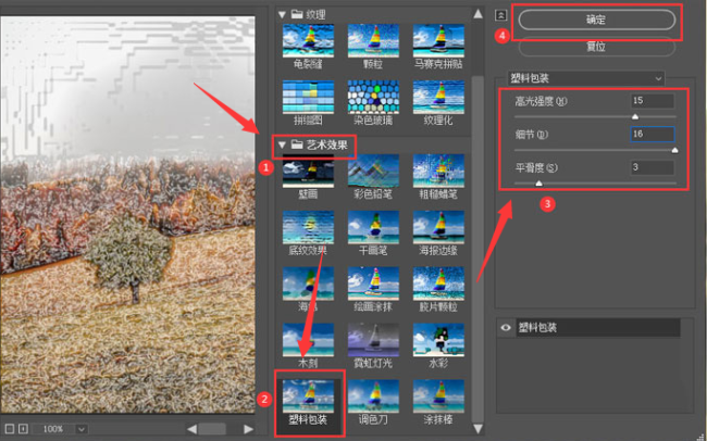 ps怎么制作塑料包装滤镜背景