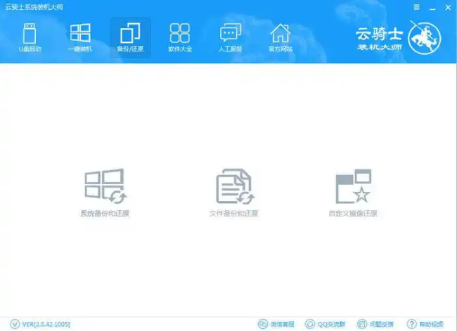 云骑士装机大师如何备份