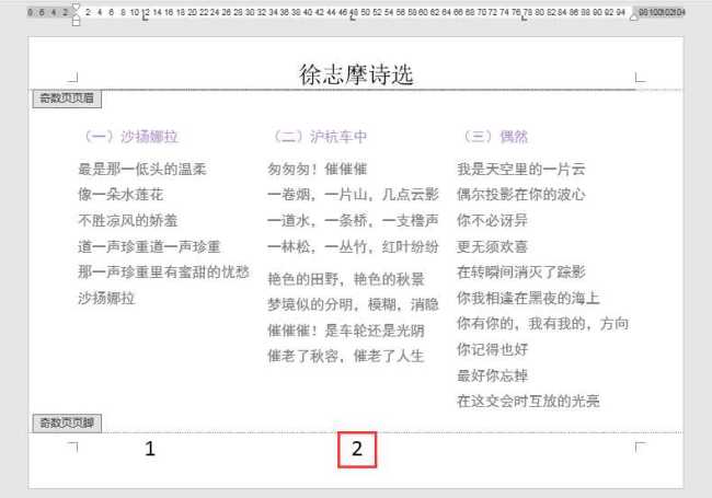 word分栏后如何设置页码