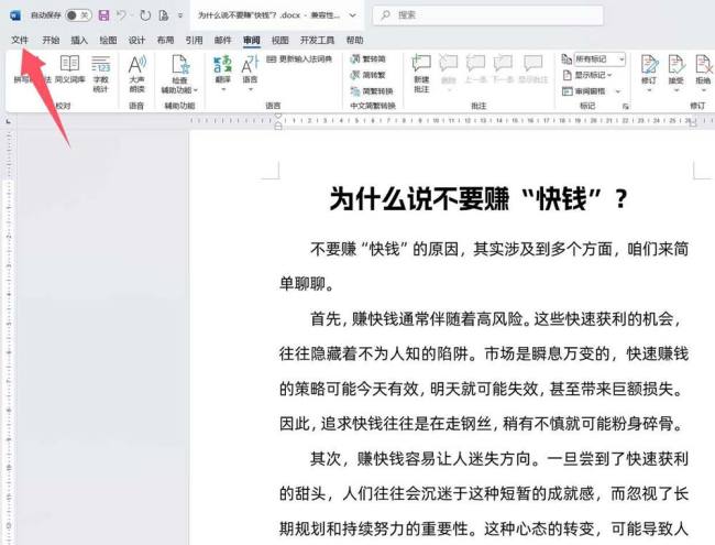 word文档怎么锁定排版