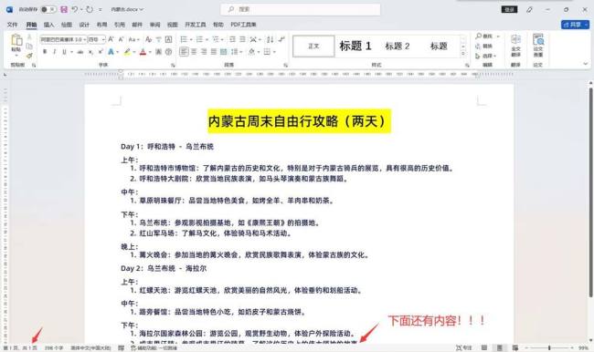 word文档一整页怎么截屏