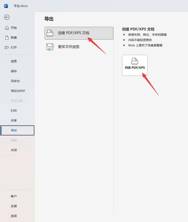 word怎么单独导出一页